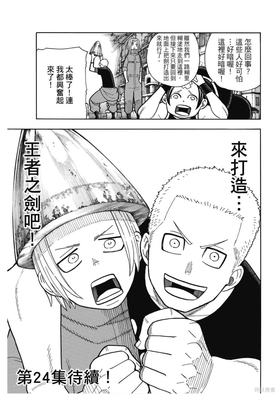 《炎炎之消防队》第23卷 第187页
