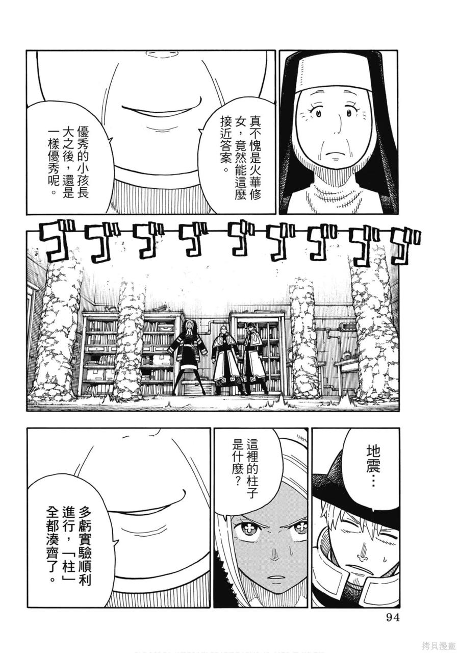 《炎炎之消防队》第23卷 第96页