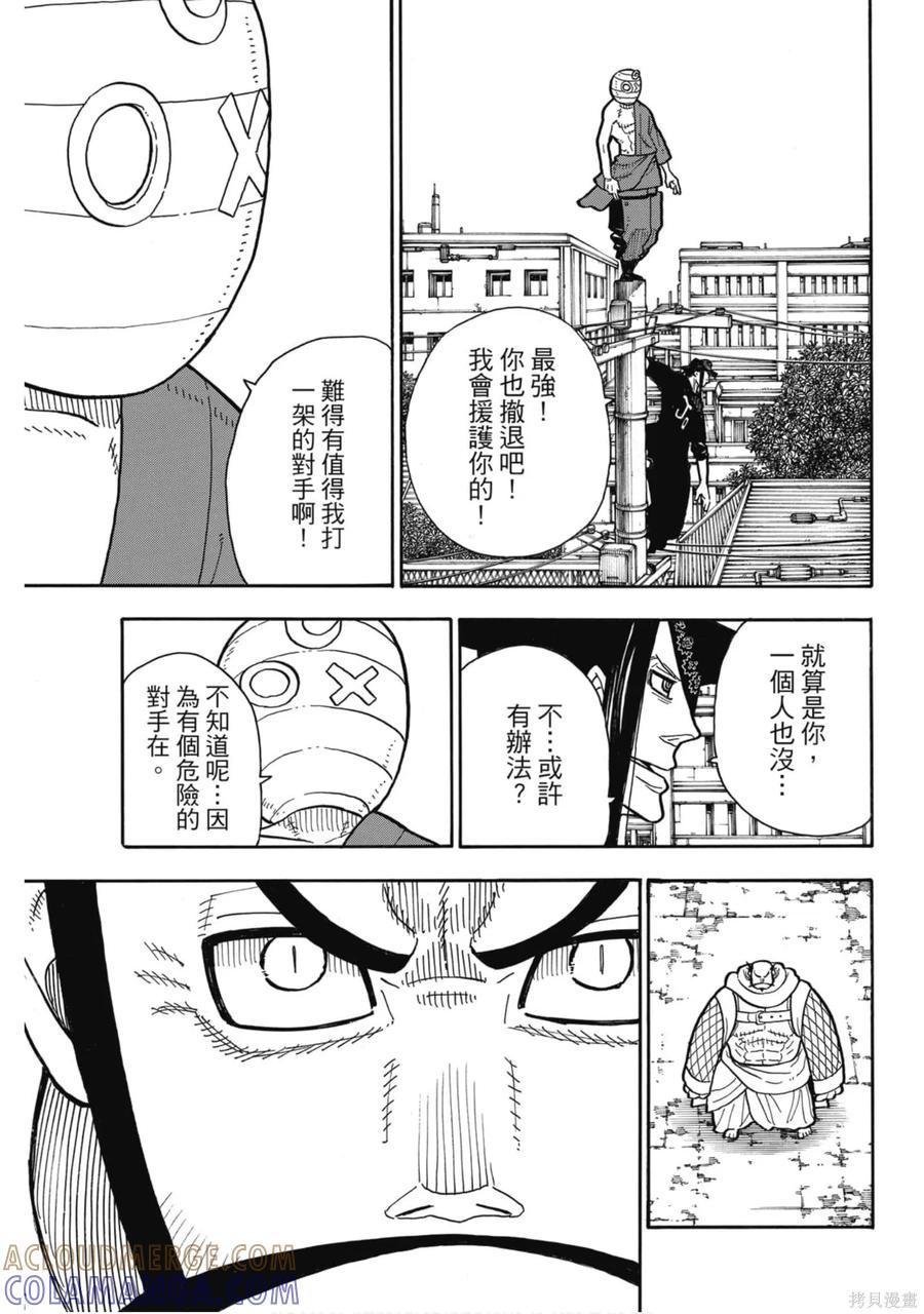 《炎炎之消防队》第23卷 第21页