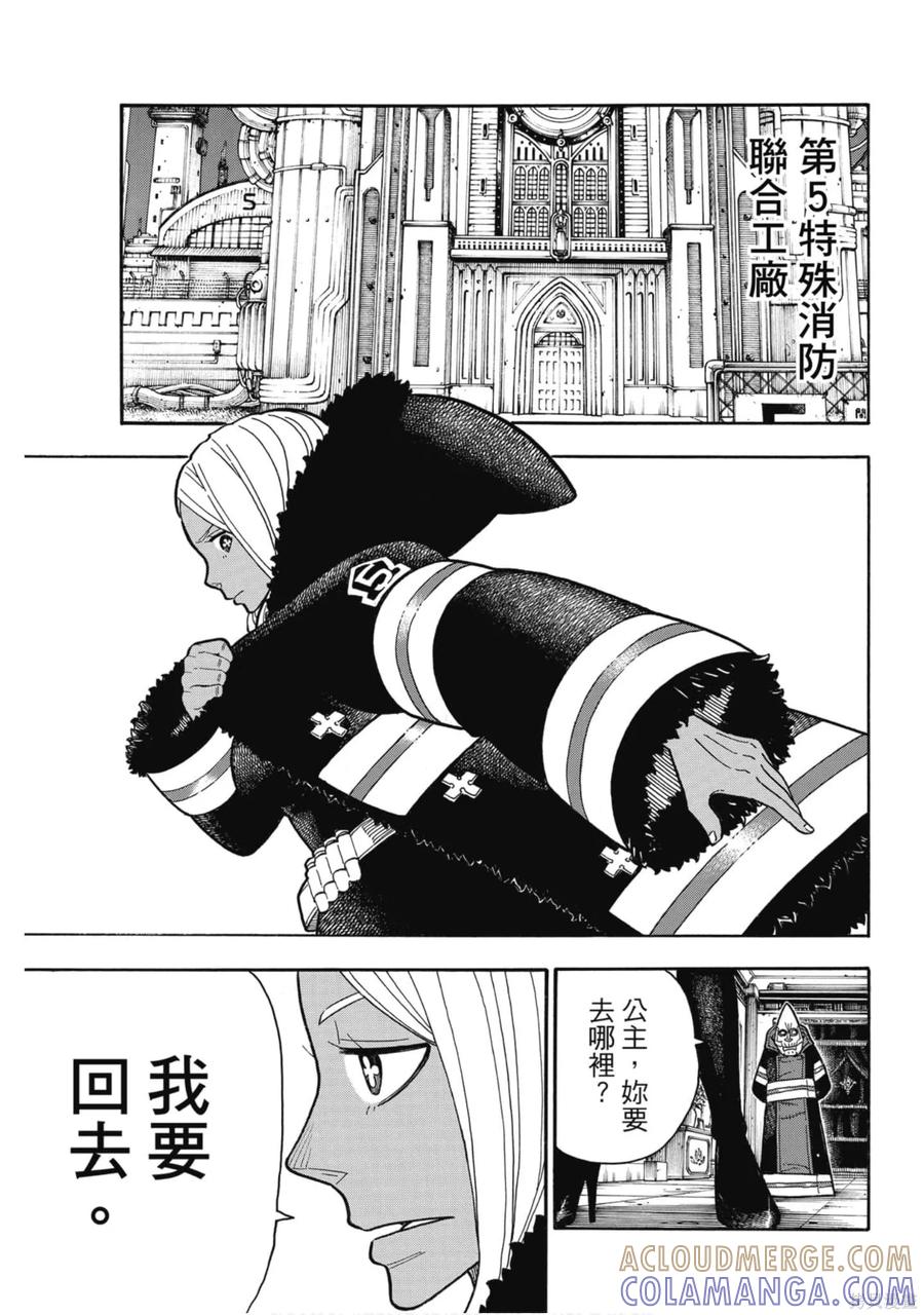 《炎炎之消防队》第23卷 第45页