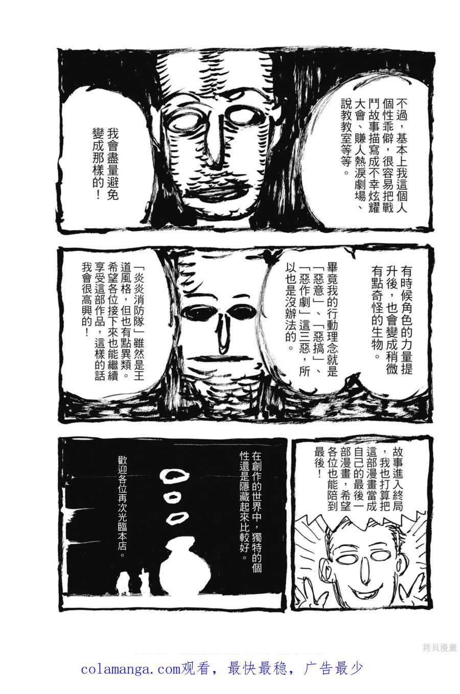 《炎炎之消防队》第23卷 第191页