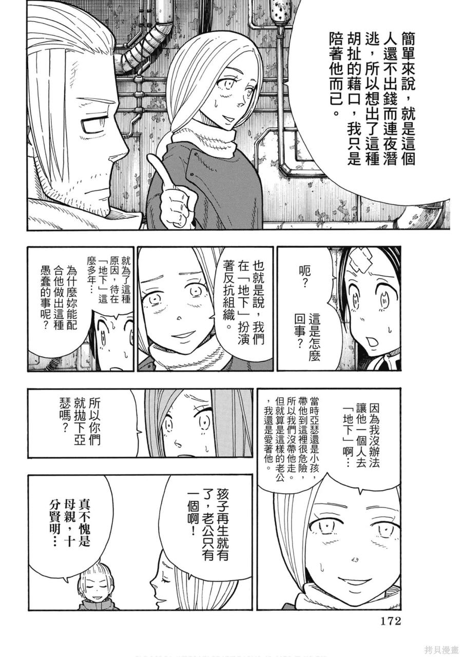 《炎炎之消防队》第23卷 第174页