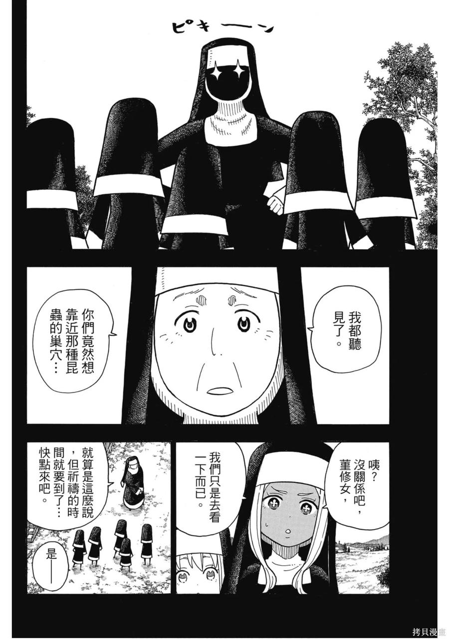 《炎炎之消防队》第23卷 第60页