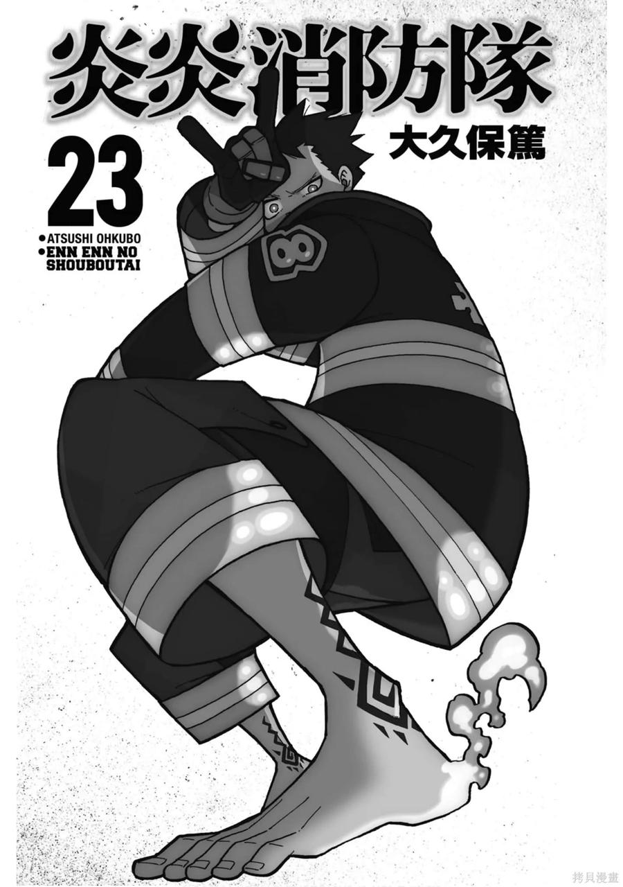 《炎炎之消防队》第23卷 第3页
