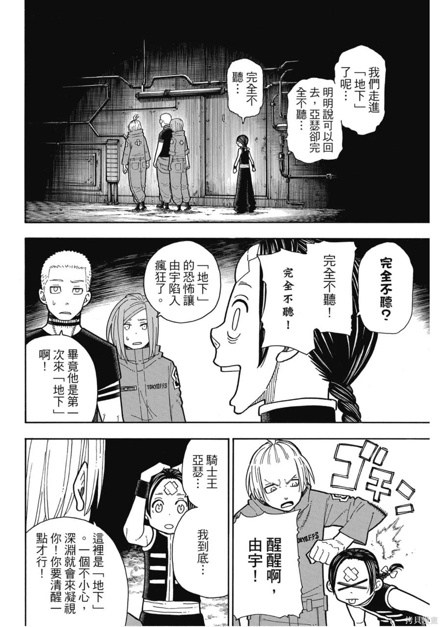 《炎炎之消防队》第23卷 第156页