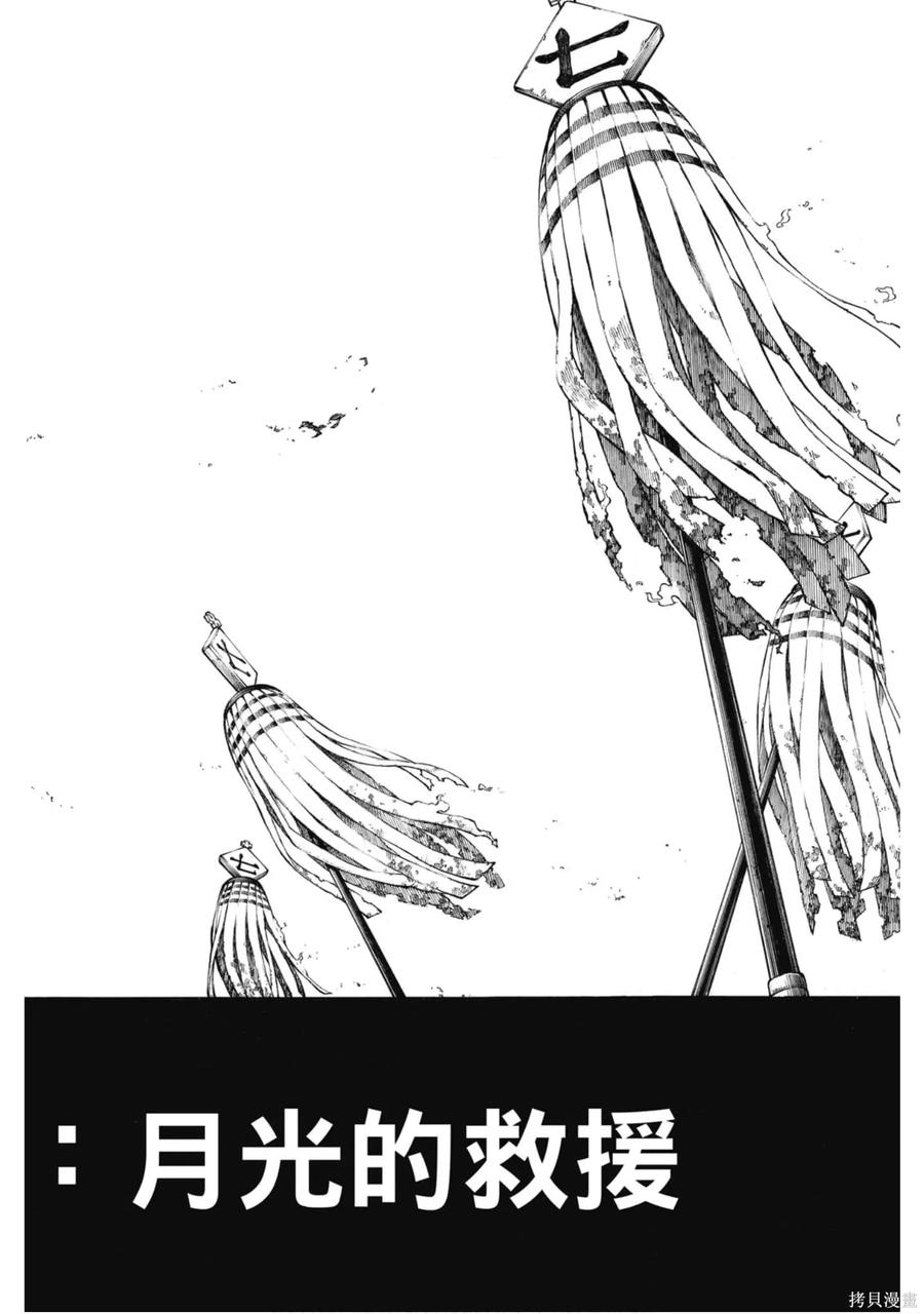 《炎炎之消防队》第23卷 第10页
