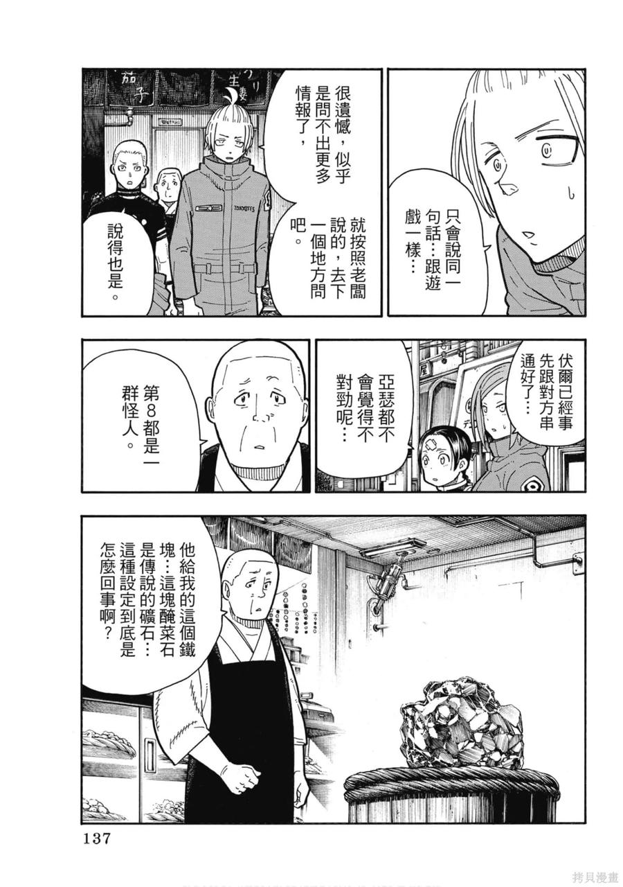 《炎炎之消防队》第23卷 第139页