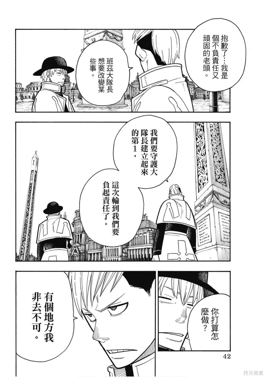 《炎炎之消防队》第23卷 第44页