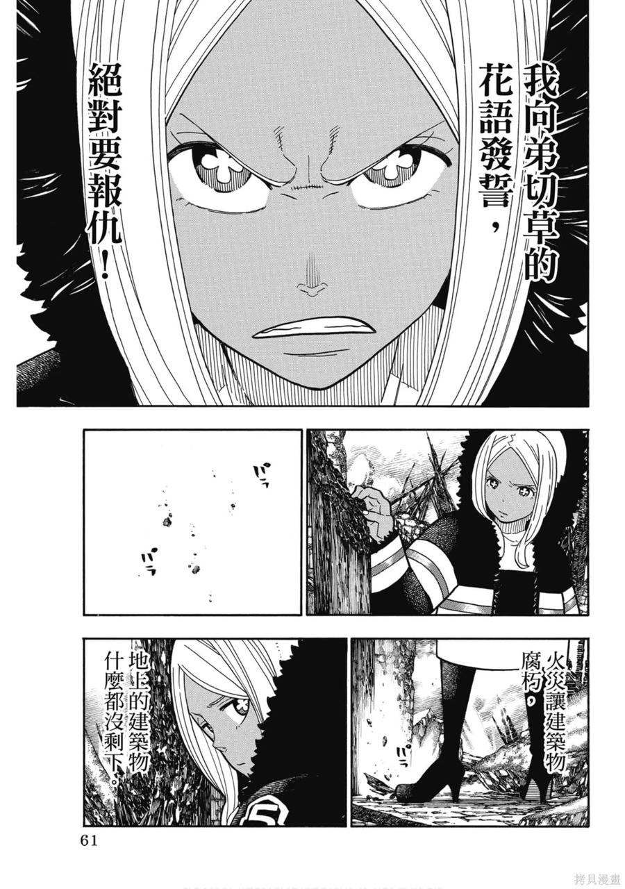 《炎炎之消防队》第23卷 第63页