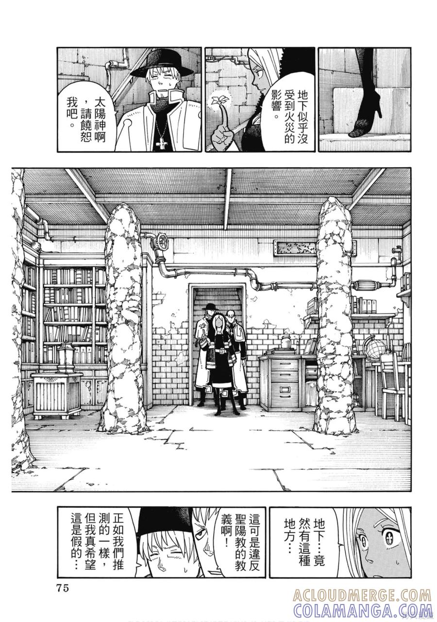 《炎炎之消防队》第23卷 第77页