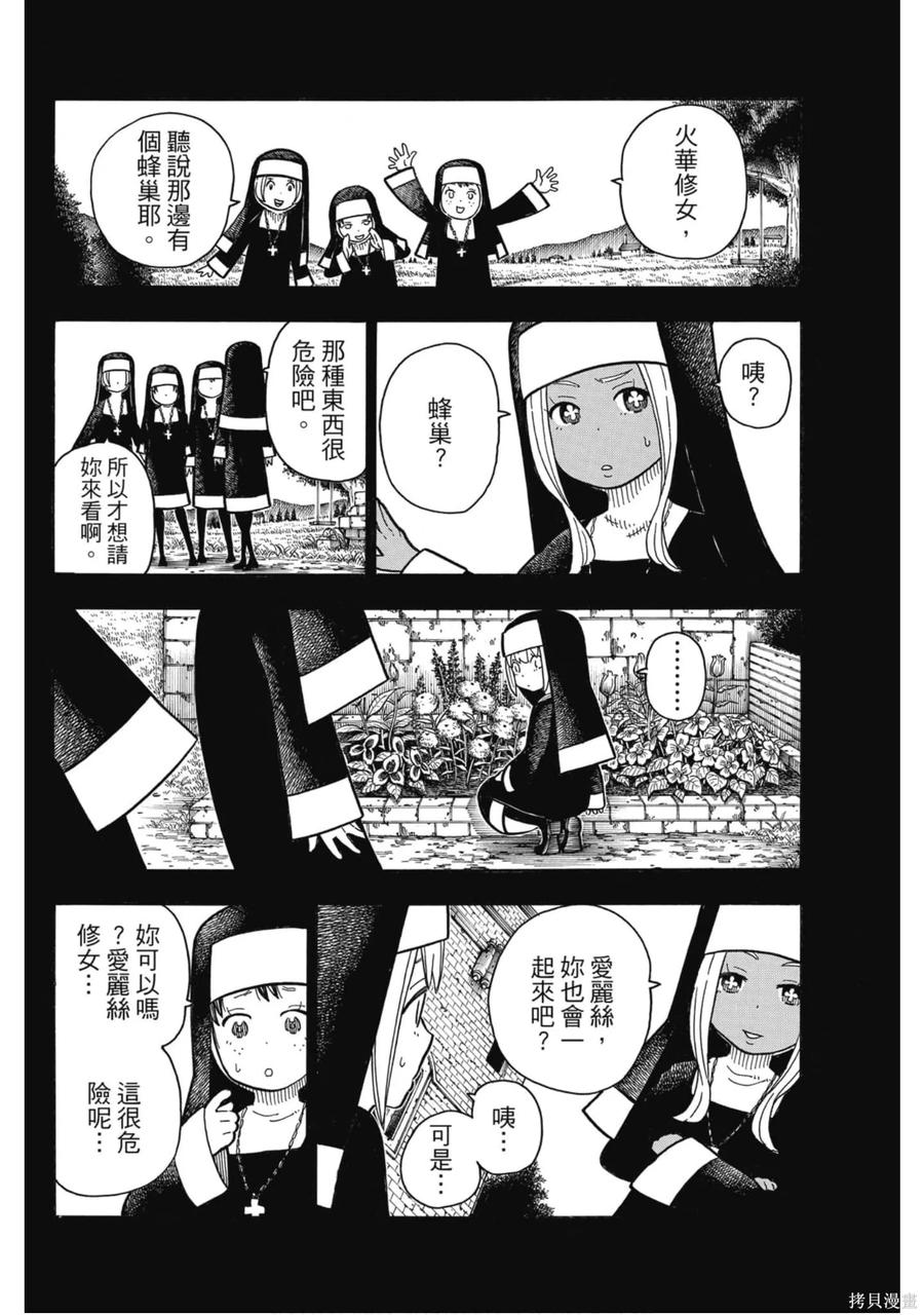 《炎炎之消防队》第23卷 第58页