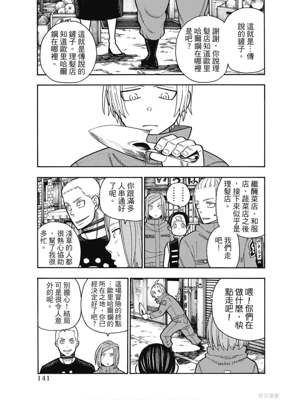 《炎炎之消防队》第23卷 第143页