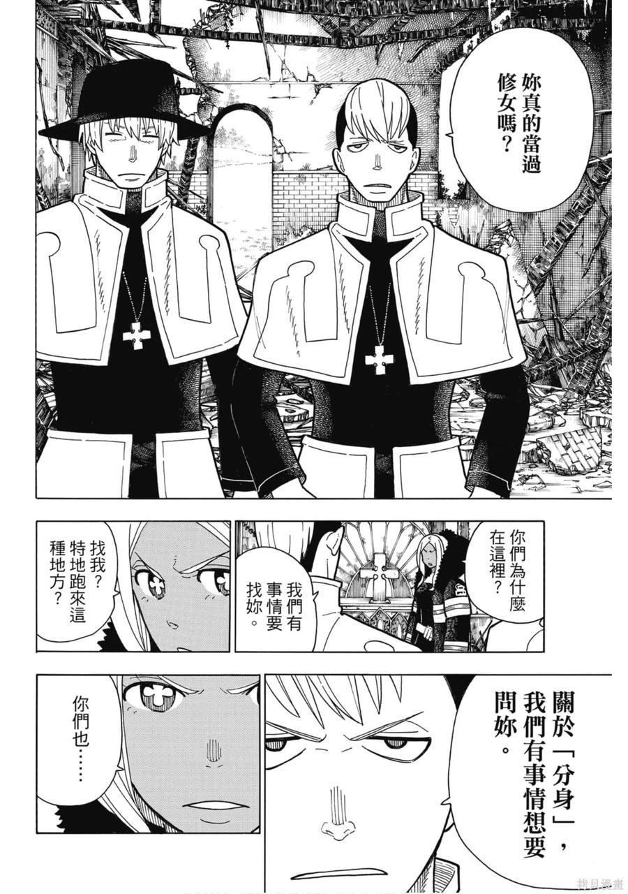 《炎炎之消防队》第23卷 第72页