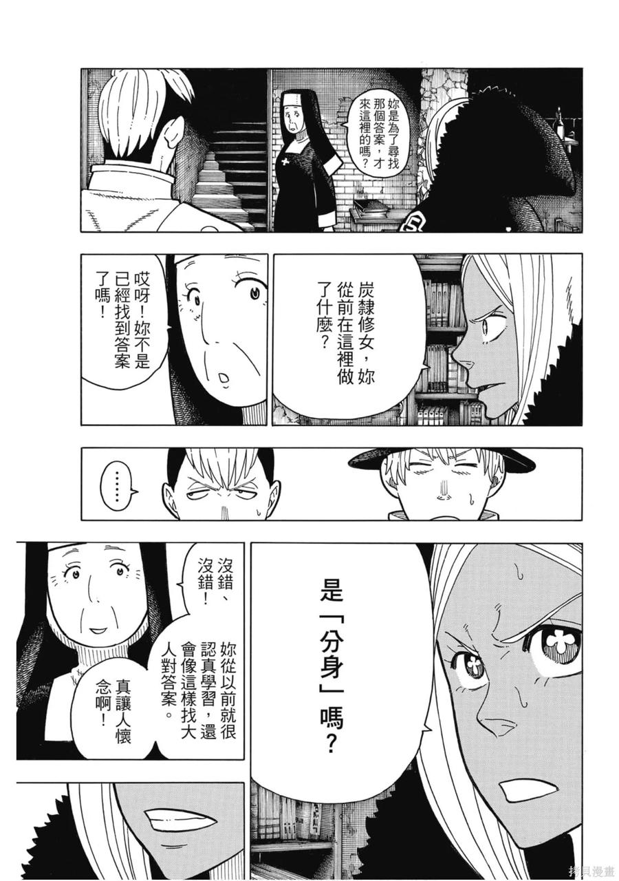 《炎炎之消防队》第23卷 第91页
