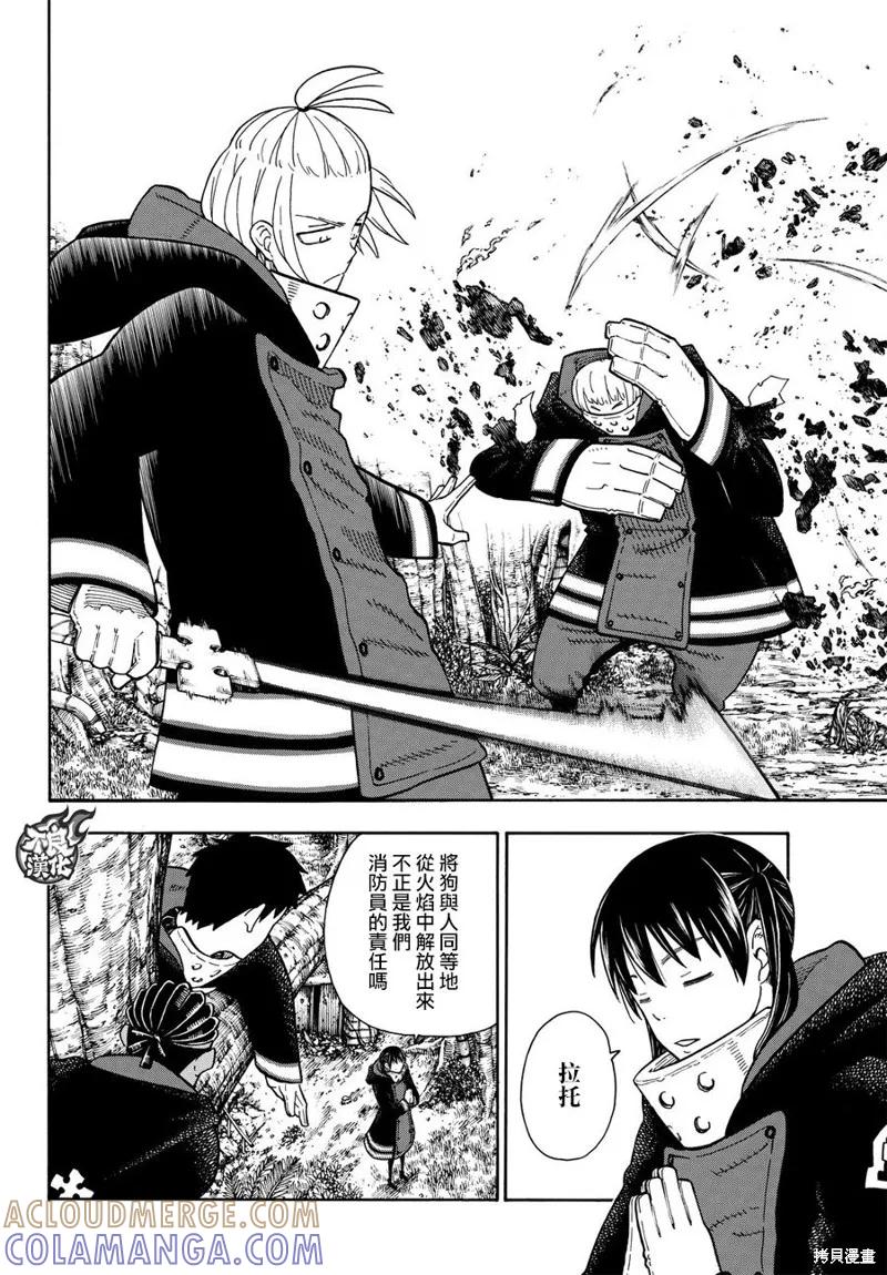 《炎炎之消防队》第115话 第15页