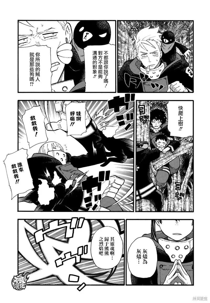 《炎炎之消防队》第115话 第14页