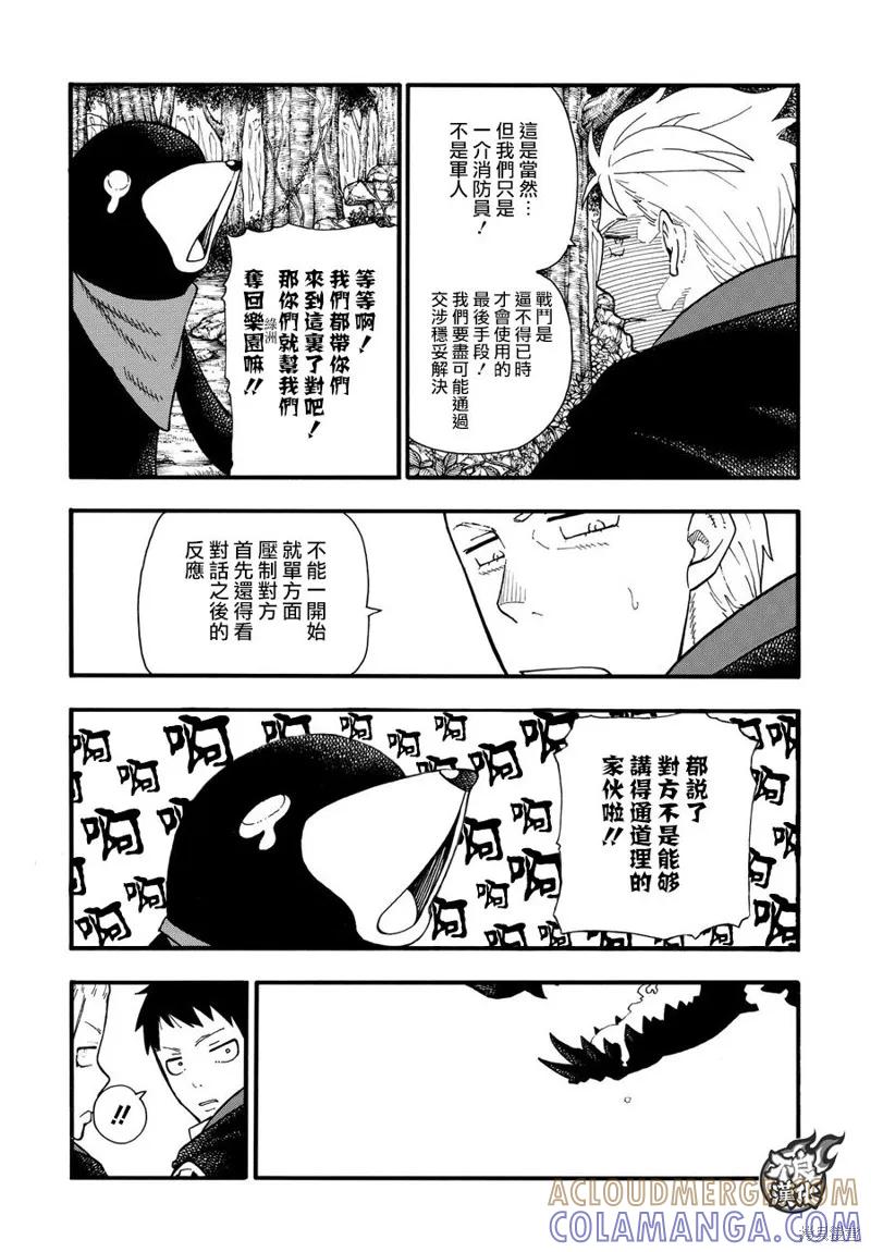《炎炎之消防队》第115话 第11页