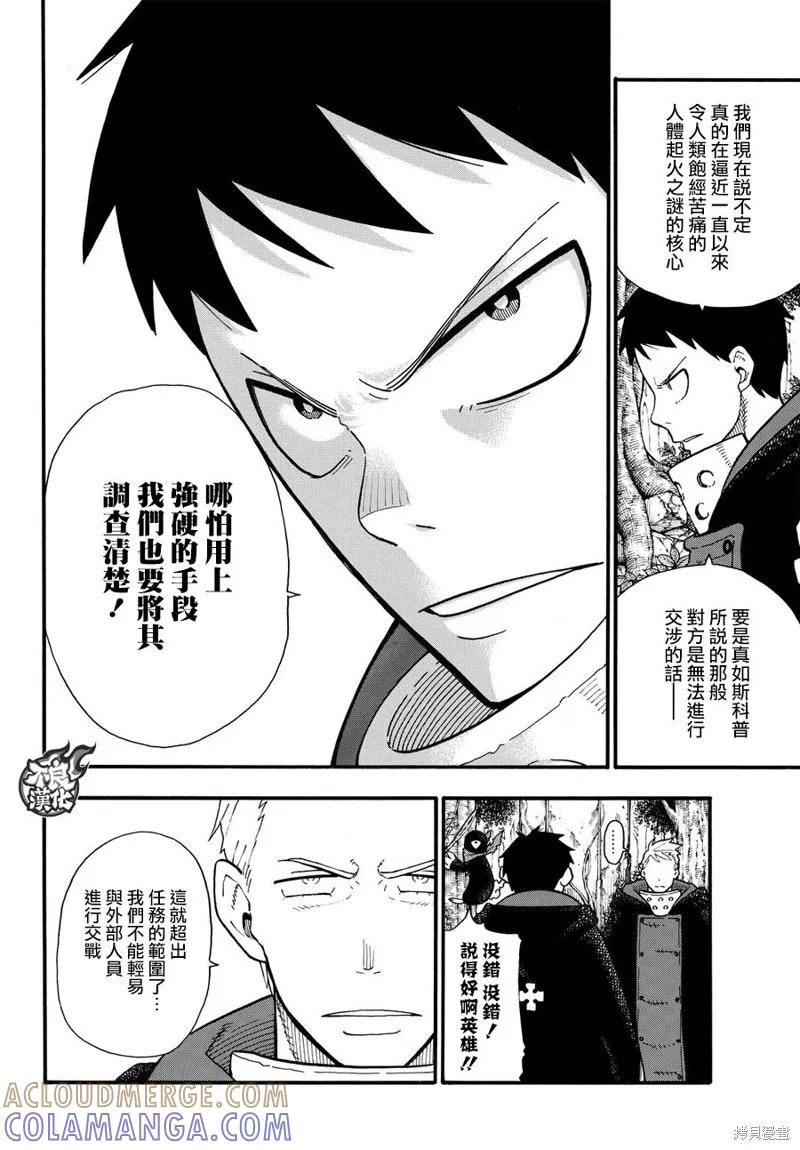 《炎炎之消防队》第115话 第9页