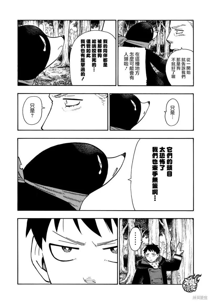 《炎炎之消防队》第115话 第16页