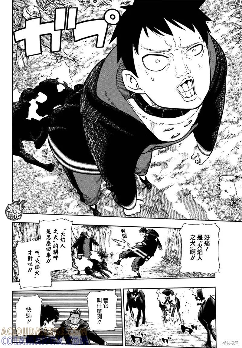 《炎炎之消防队》第115话 第13页