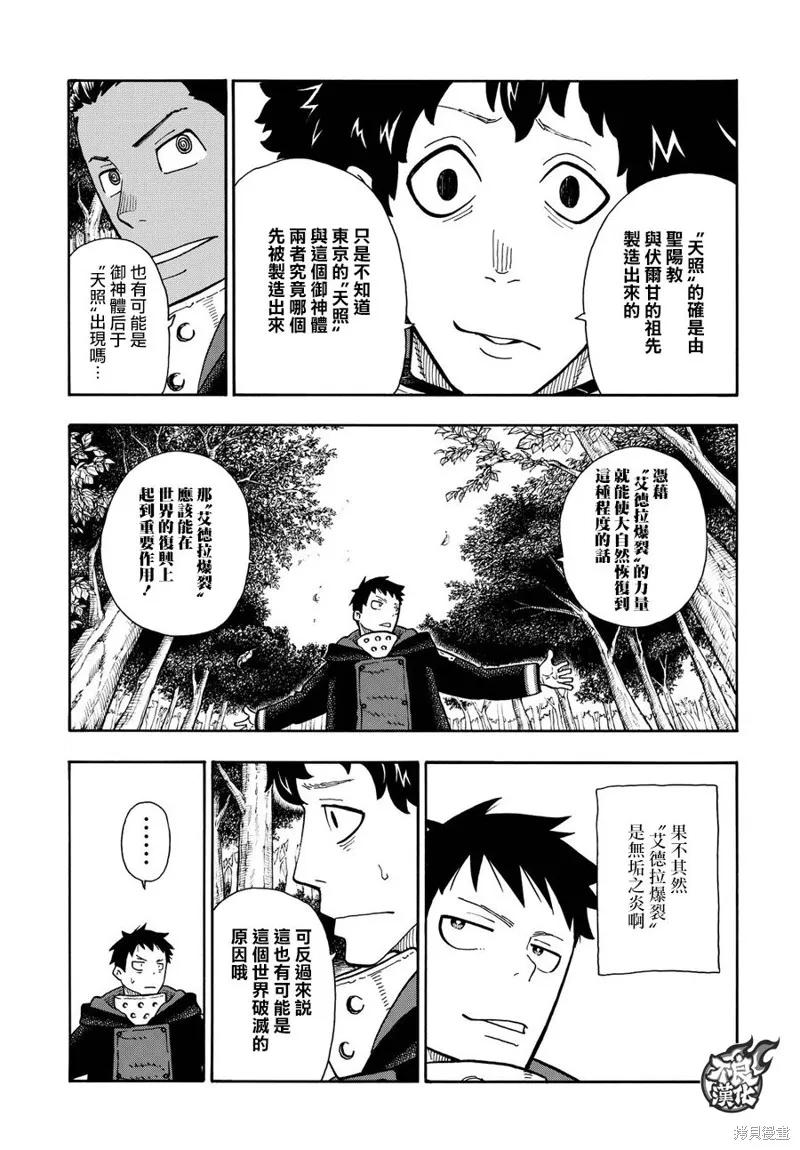 《炎炎之消防队》第115话 第6页