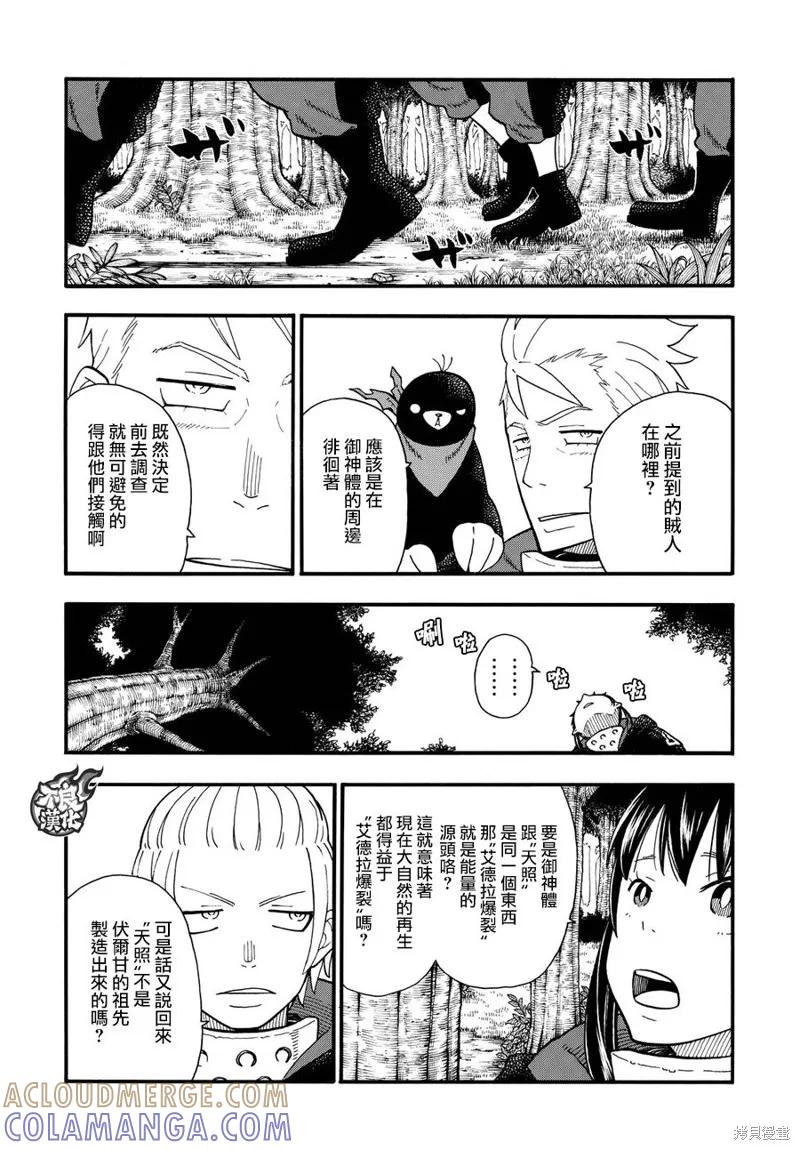 《炎炎之消防队》第115话 第5页