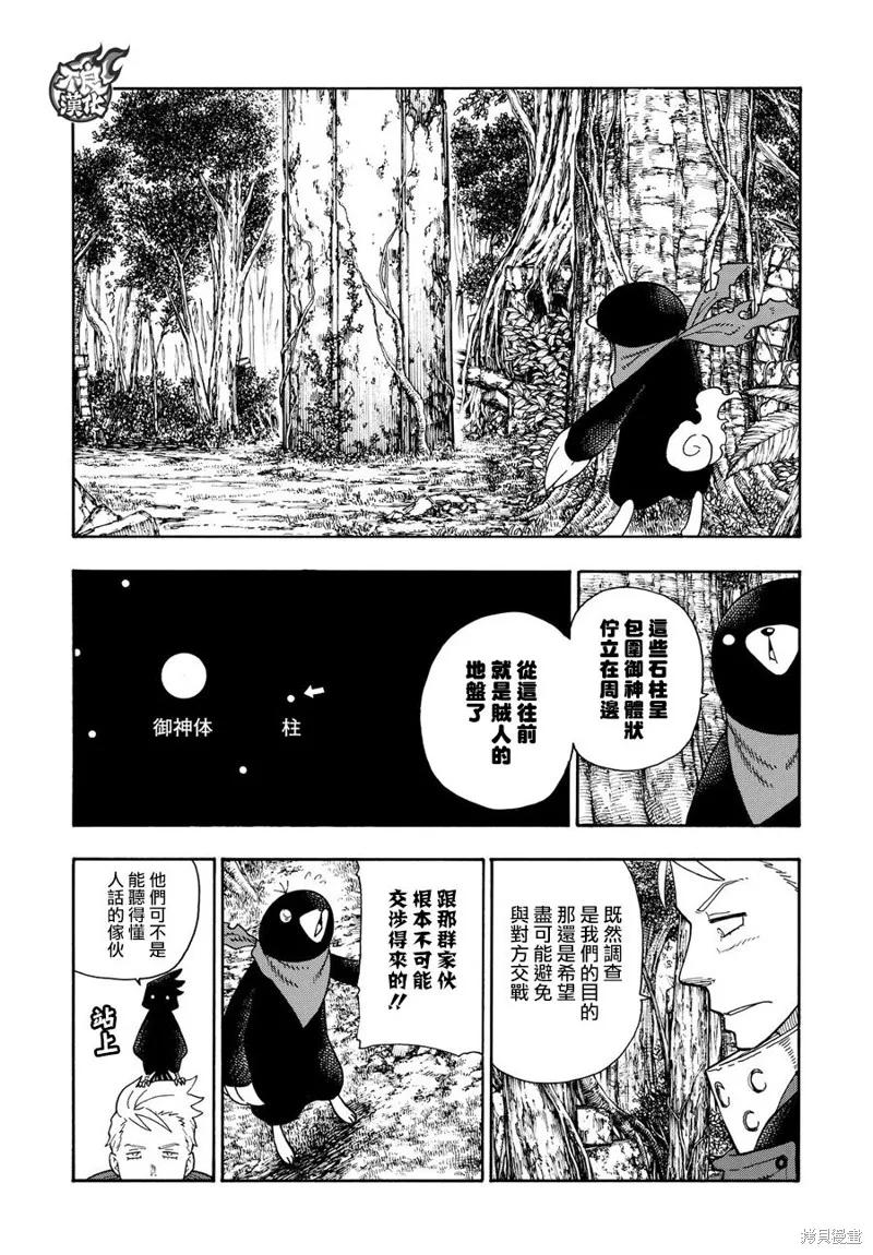 《炎炎之消防队》第115话 第8页