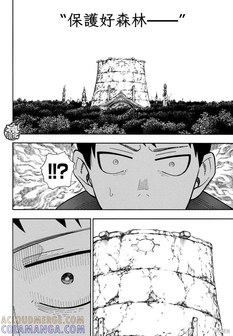 《炎炎之消防队》第115话 第17页