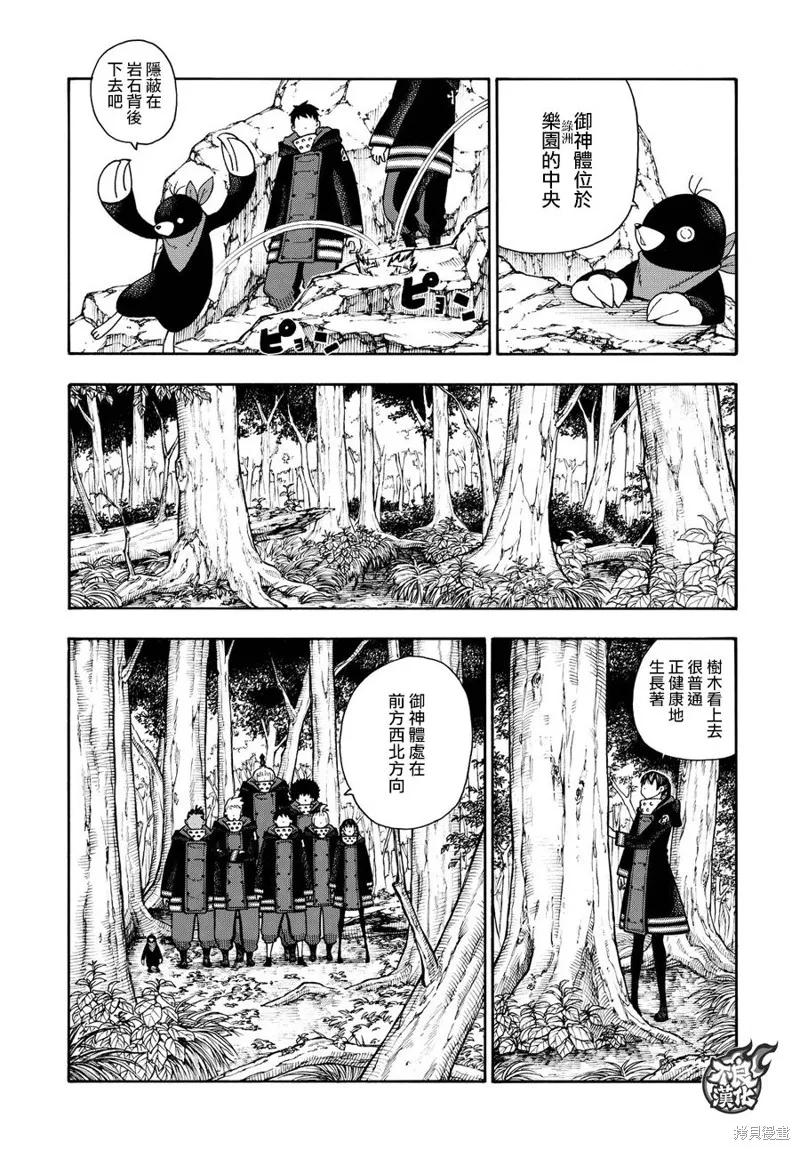 《炎炎之消防队》第115话 第4页