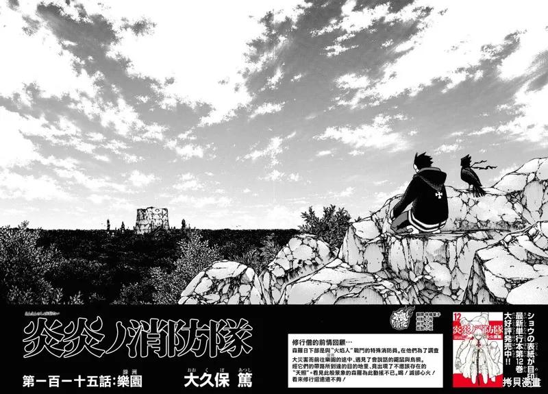 《炎炎之消防队》第115话 第2页