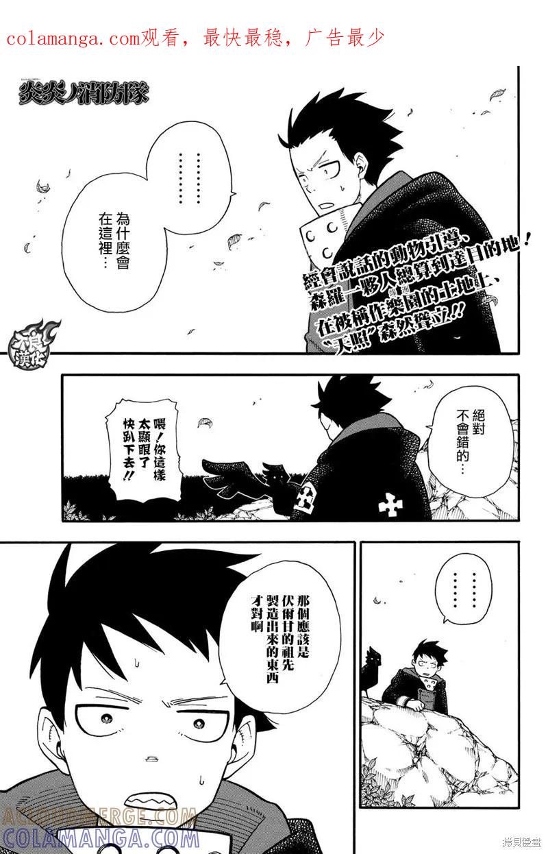 《炎炎之消防队》第115话 第1页