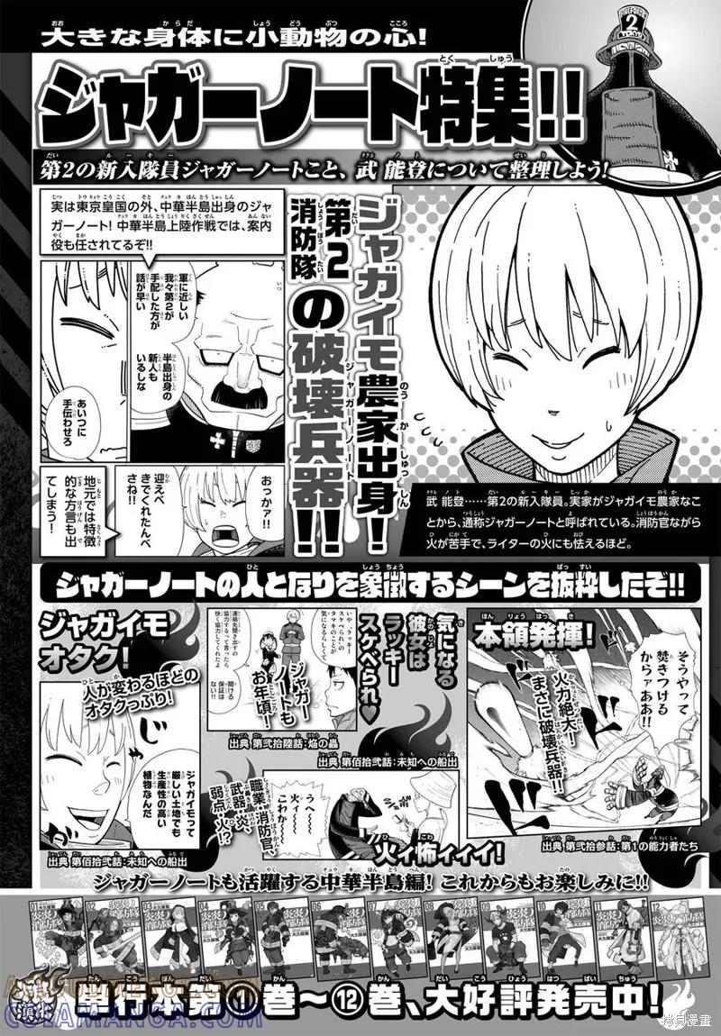 《炎炎之消防队》第115话 第19页