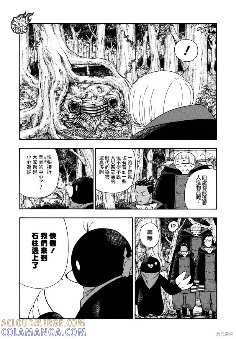 《炎炎之消防队》第115话 第7页
