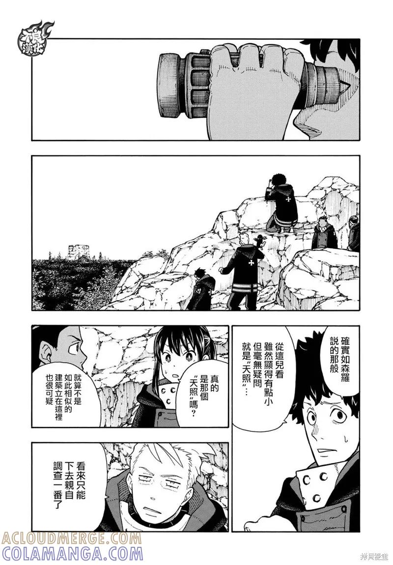 《炎炎之消防队》第115话 第3页