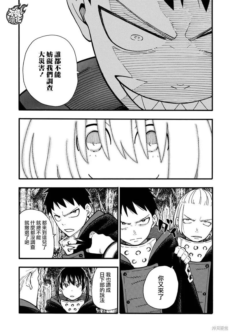 《炎炎之消防队》第115话 第10页