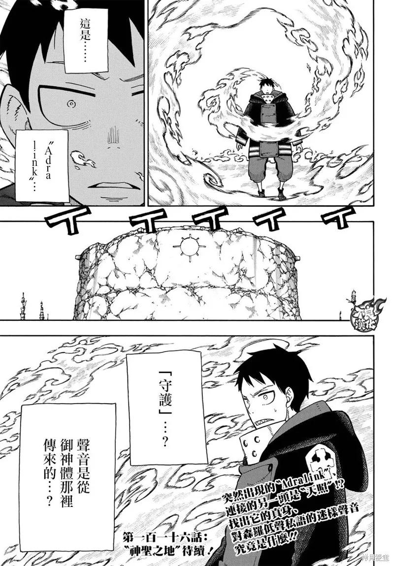 《炎炎之消防队》第115话 第18页
