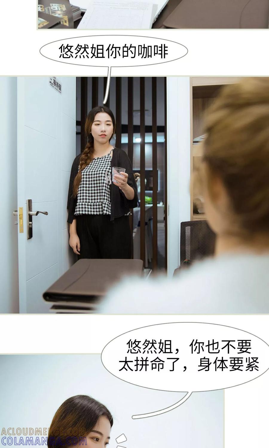 《薄情总裁的助理宠妻》第17话 第5页