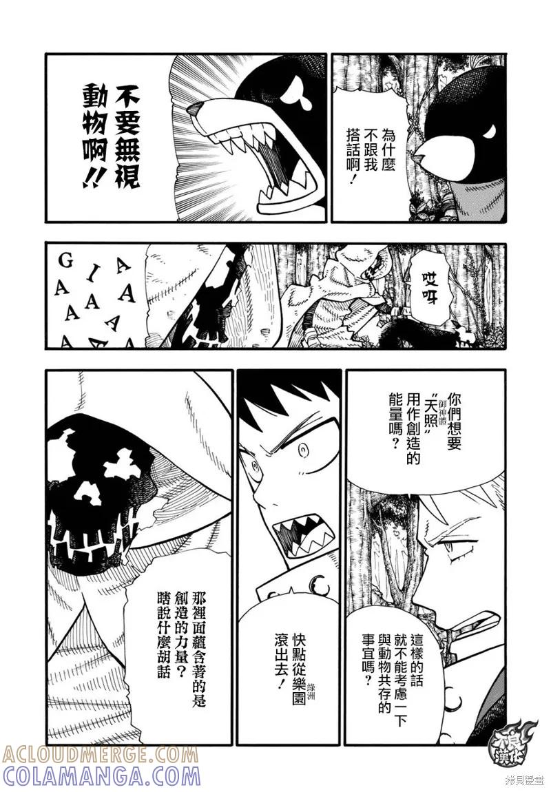 《炎炎之消防队》第116话 第19页