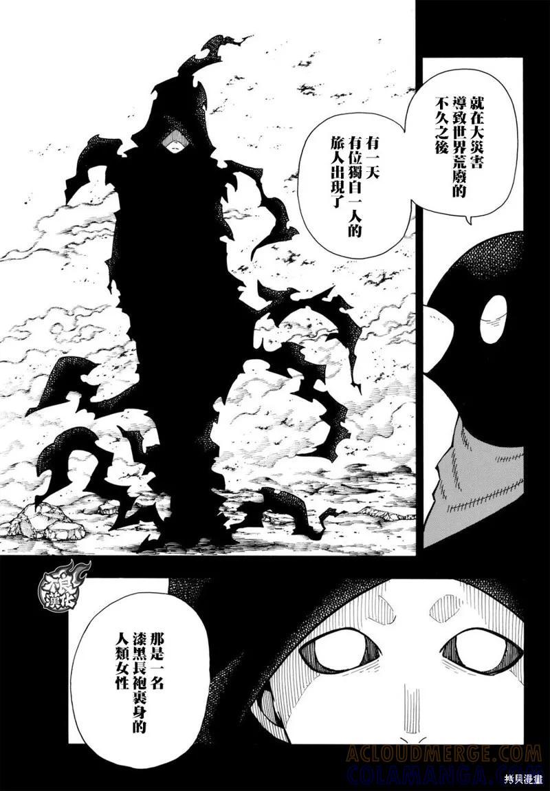 《炎炎之消防队》第116话 第5页