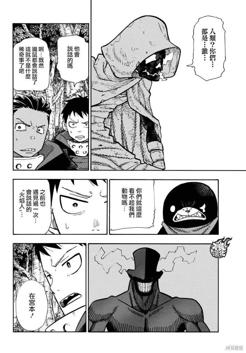 《炎炎之消防队》第116话 第18页