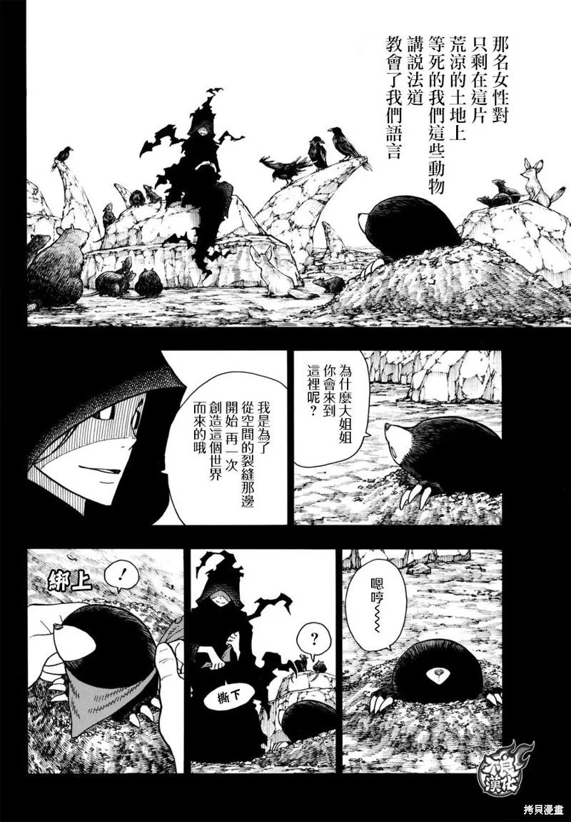 《炎炎之消防队》第116话 第6页