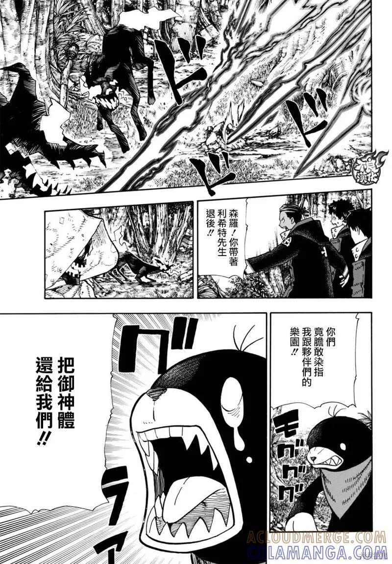 《炎炎之消防队》第116话 第17页