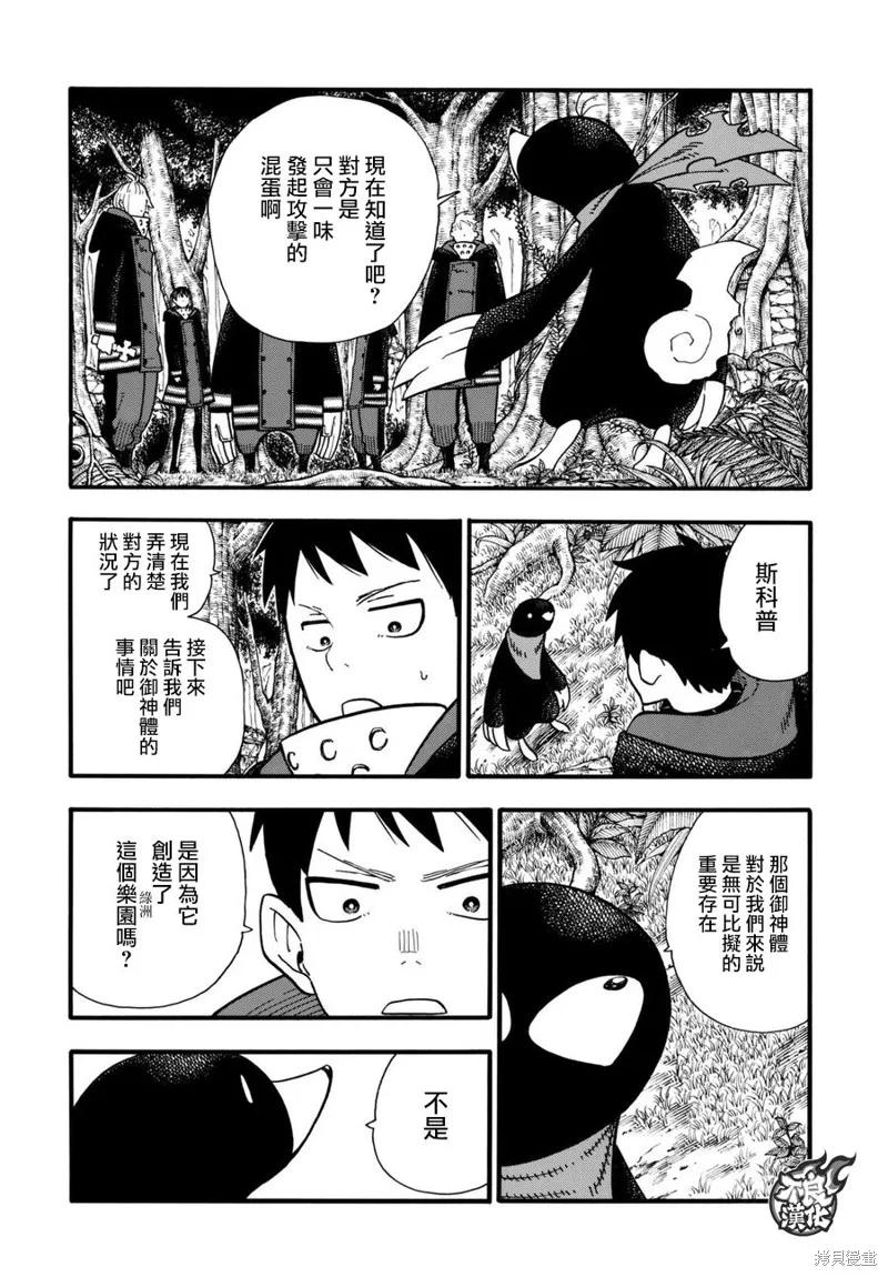 《炎炎之消防队》第116话 第4页