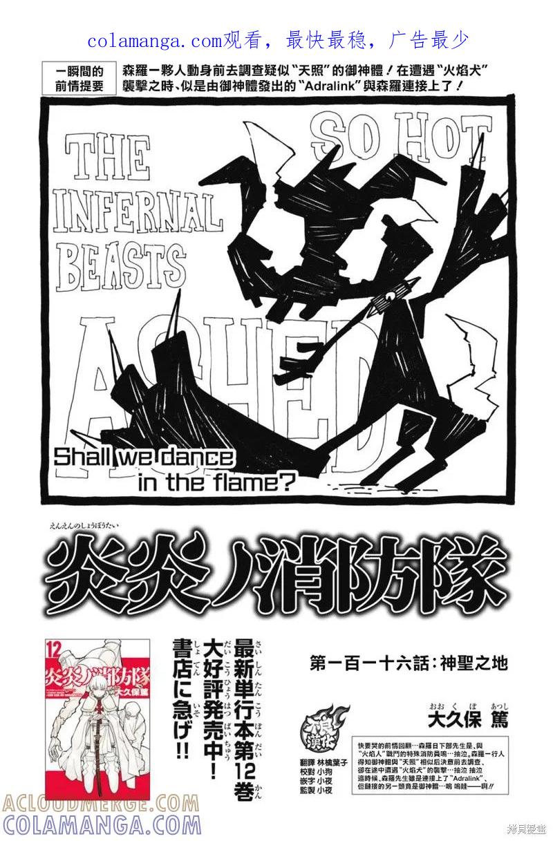《炎炎之消防队》第116话 第1页