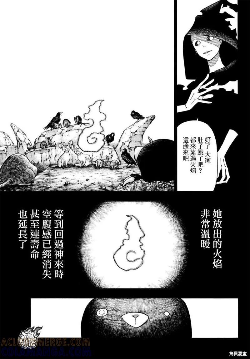 《炎炎之消防队》第116话 第7页
