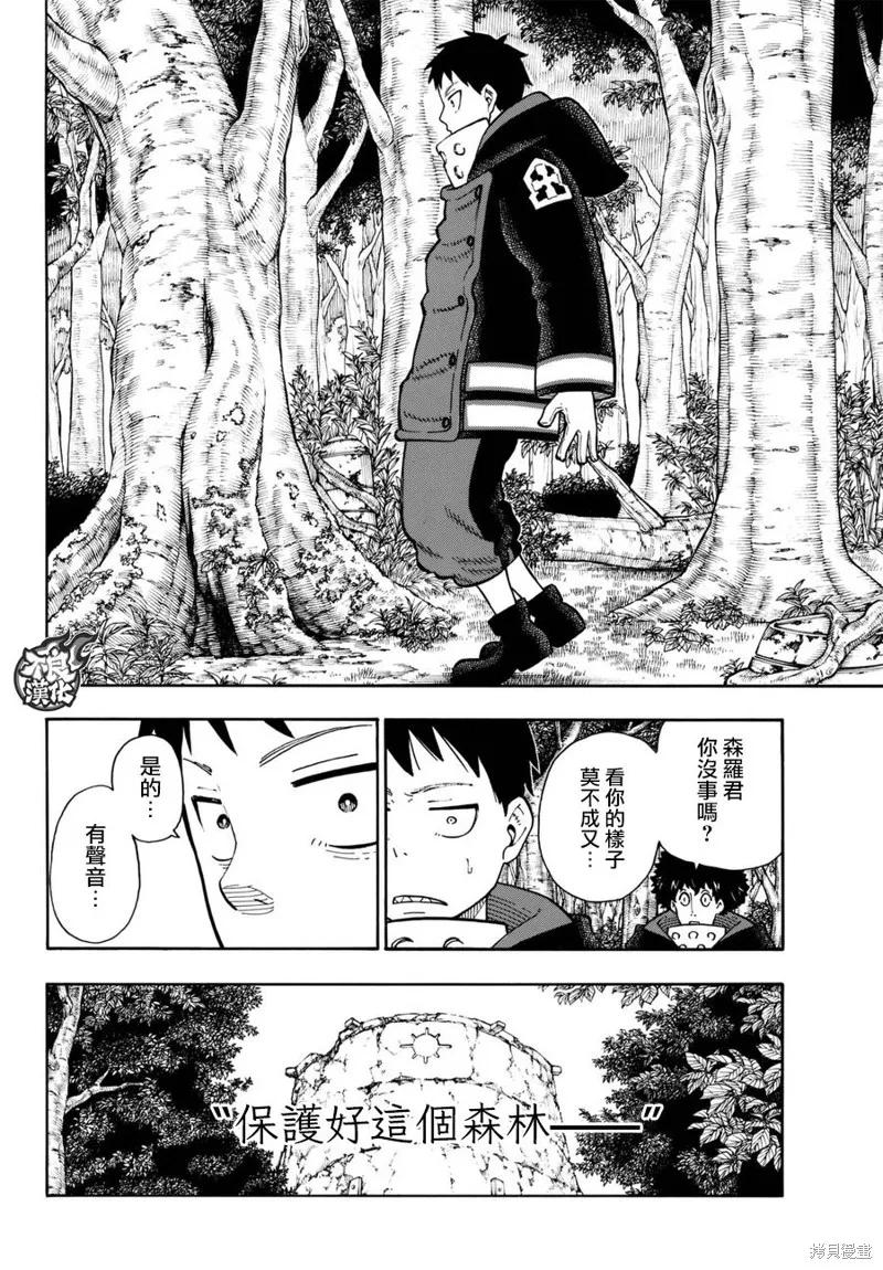《炎炎之消防队》第116话 第2页
