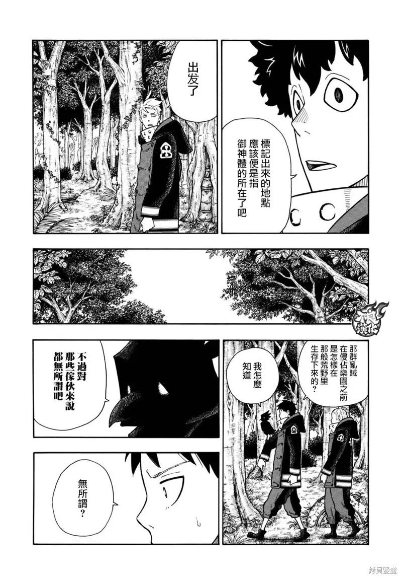 《炎炎之消防队》第116话 第10页