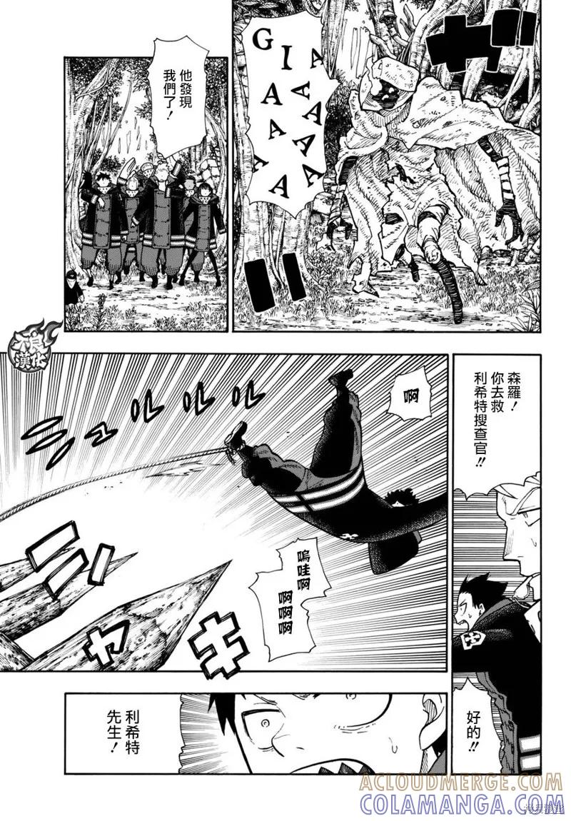 《炎炎之消防队》第116话 第13页