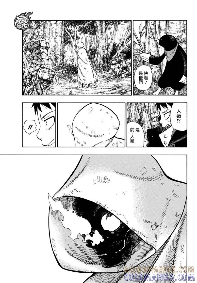 《炎炎之消防队》第116话 第11页