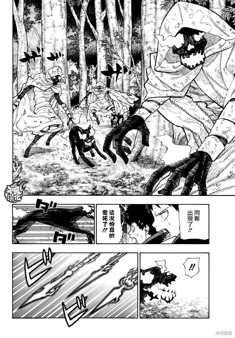 《炎炎之消防队》第116话 第16页